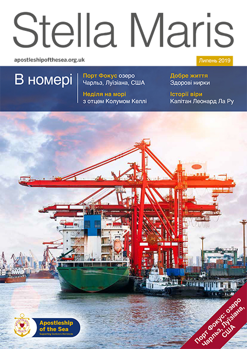 Stella Maris Magazine for Seafarers Ukrainian July 19