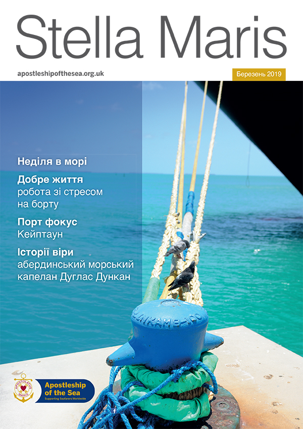 Stella Maris Magazine Ukrainian version March 2019