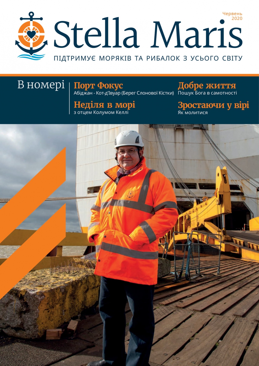 Stella Maris magazine for seafarers June 2020 ukrainian